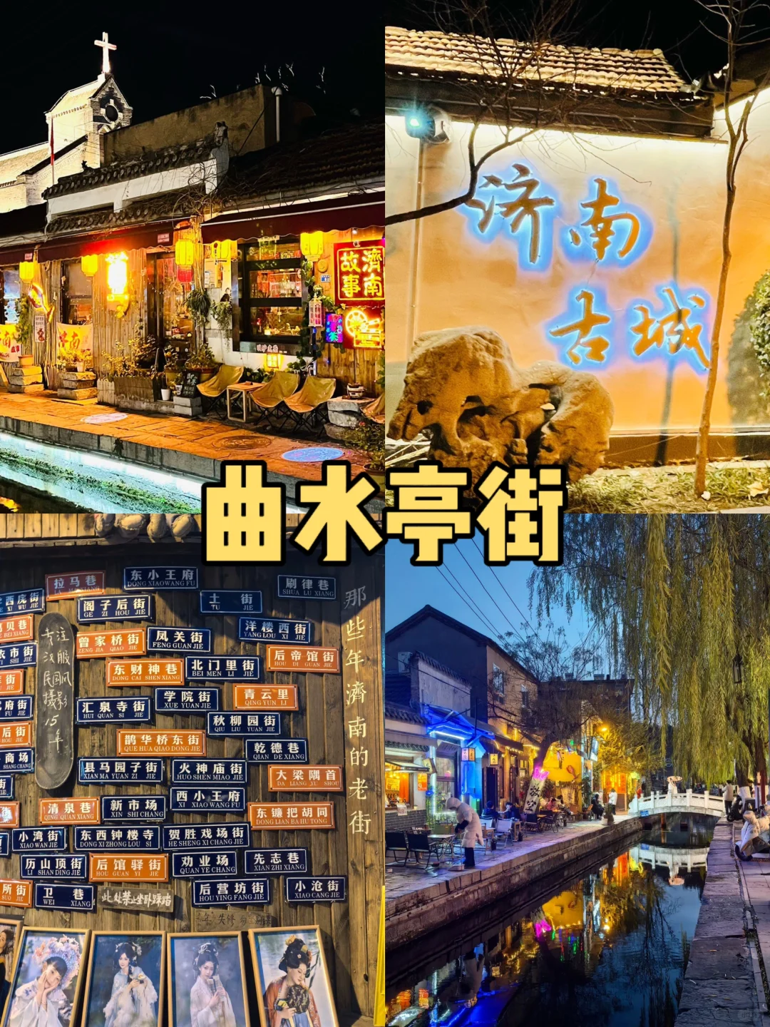 去济南前，听点不一样的大实话吧……