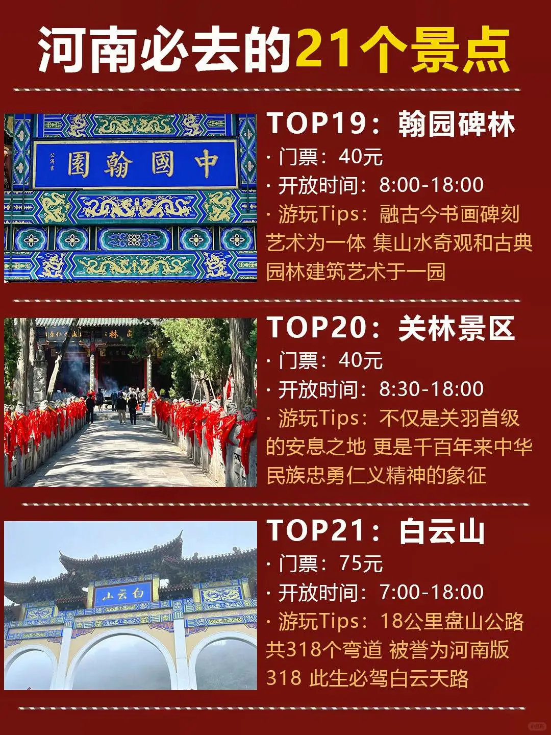 河南必推21个景点！