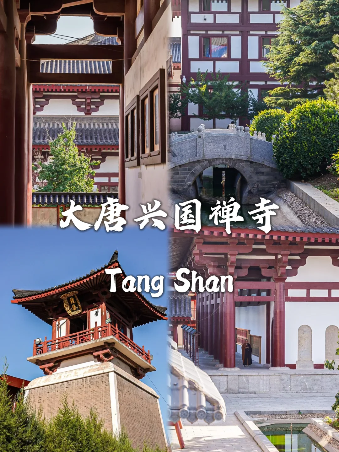 唐山必去九大景点❗❗