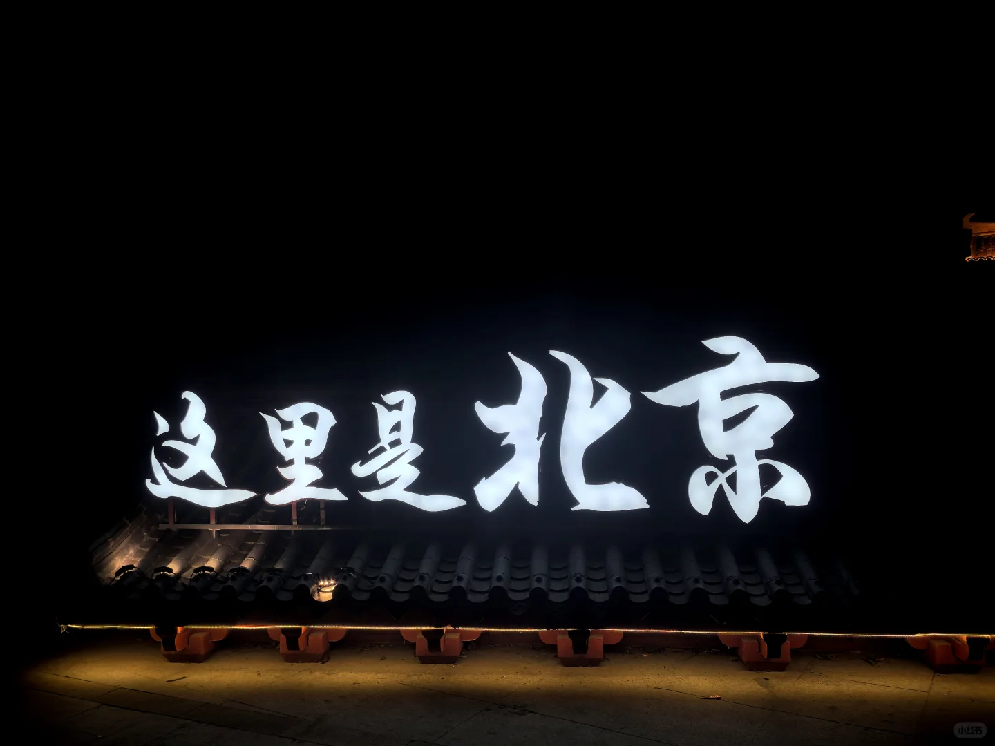 📍邯郸大名一日游攻略（超详细❗️❗️