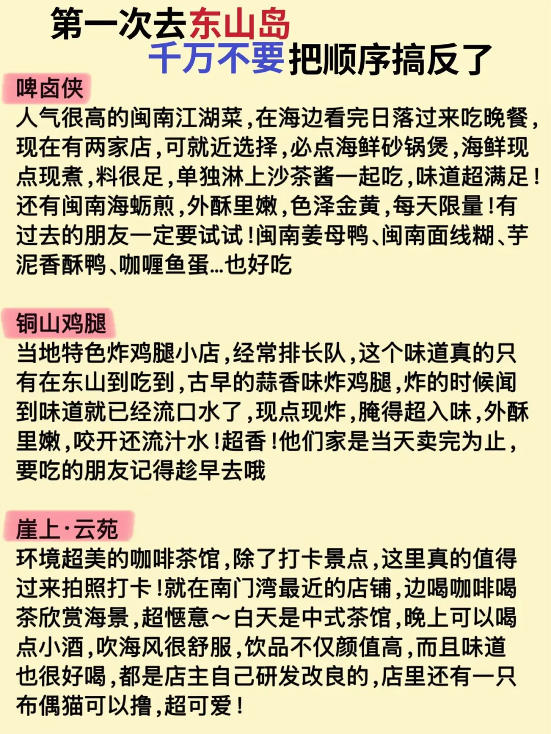 来东山岛旅游❓一篇攻略告诉你怎么玩（附路线