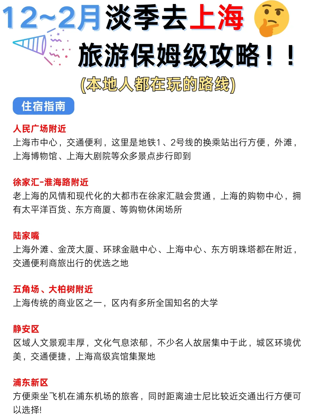 12-2月上海蕞新3日路线✅千万别玩反了‼️