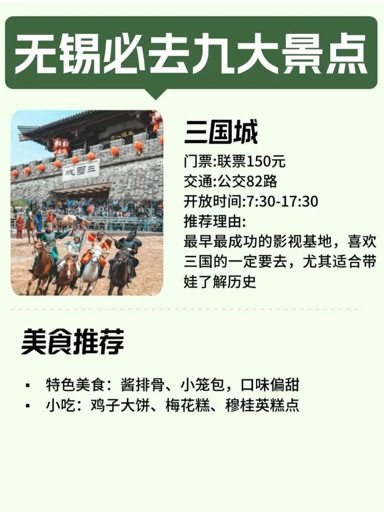 无锡必去的九大景点❗️❗️旅游前必看❗️
