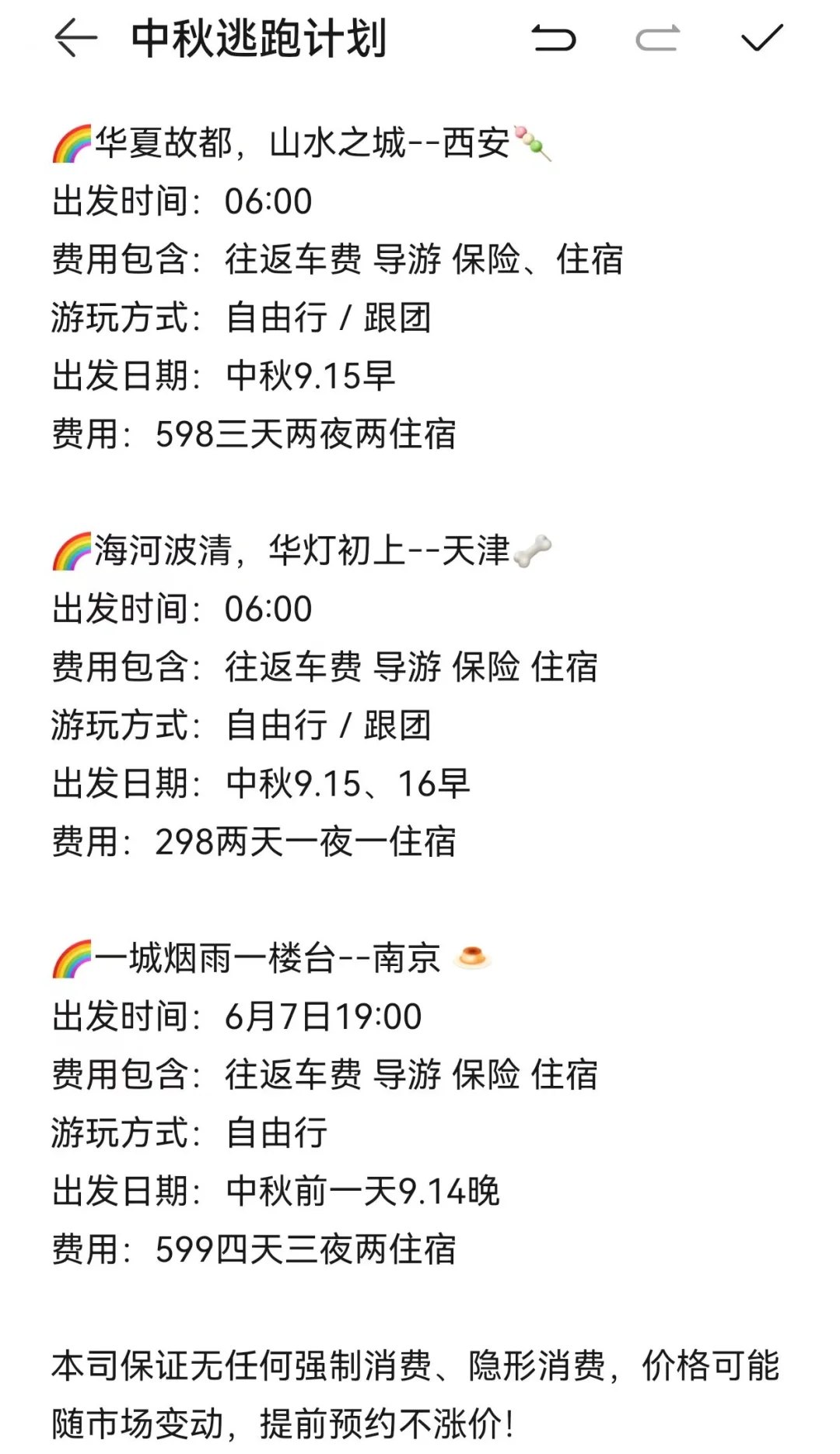 🎈邢台/石家庄/邯郸/保定大学生中秋逃跑