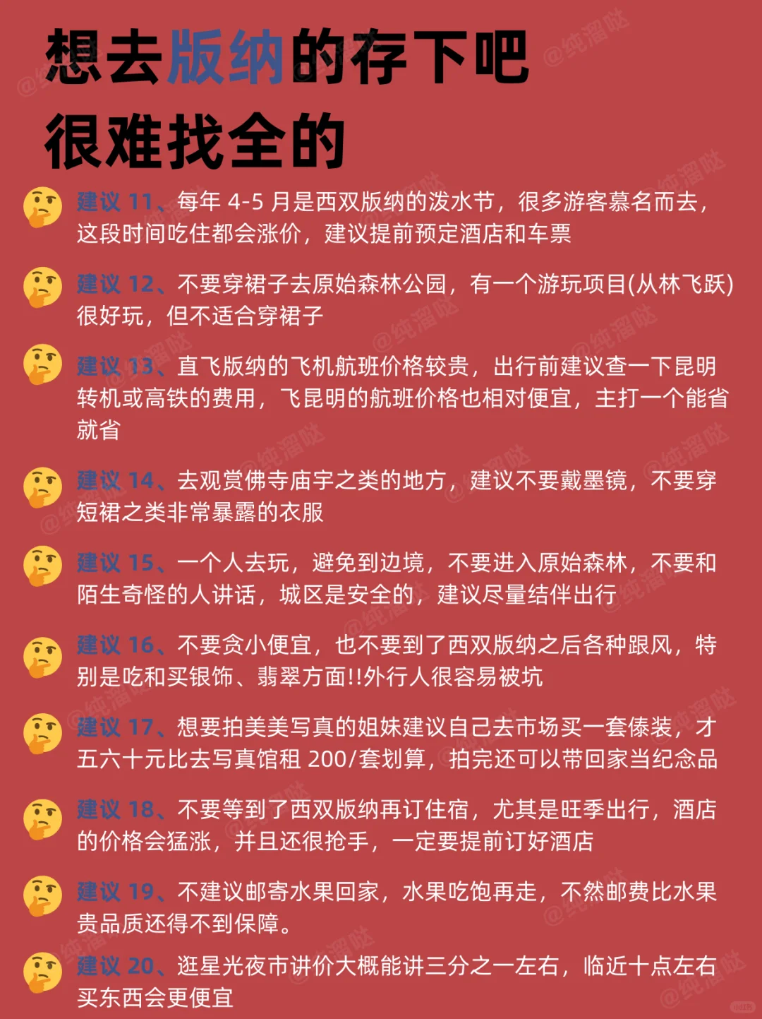 版纳景点红黑榜📍建议去🆚不建议去🔥