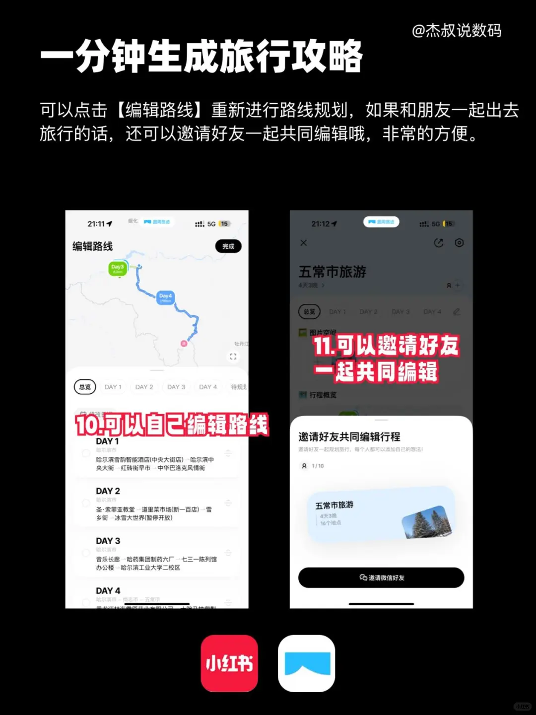 一分钟搞定旅行规划攻略❗️懒人旅行必备❗️