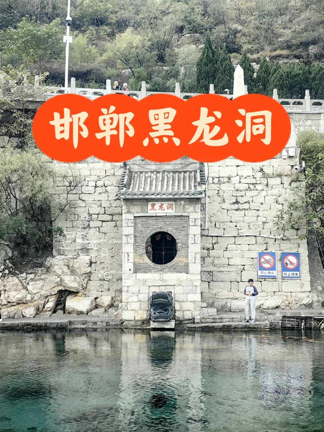 北方小九寨沟-黑龙洞