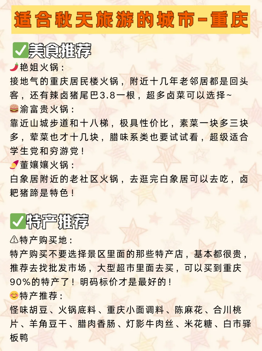⑧个赏秋好去处🍂叫上朋友快出发吧✈️
