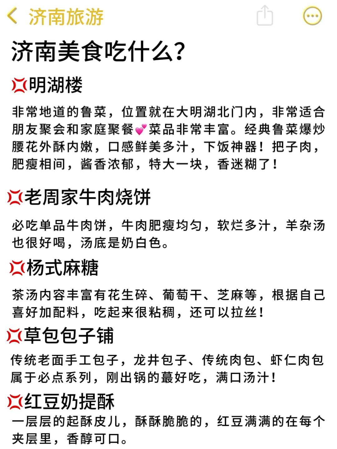 济南本地人✋熬夜整理的宝✨藏旅游攻略