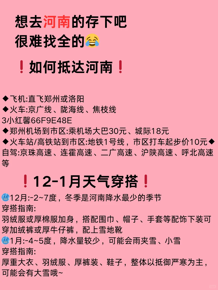 🤬河南旅游你最不喜欢哪个景点？