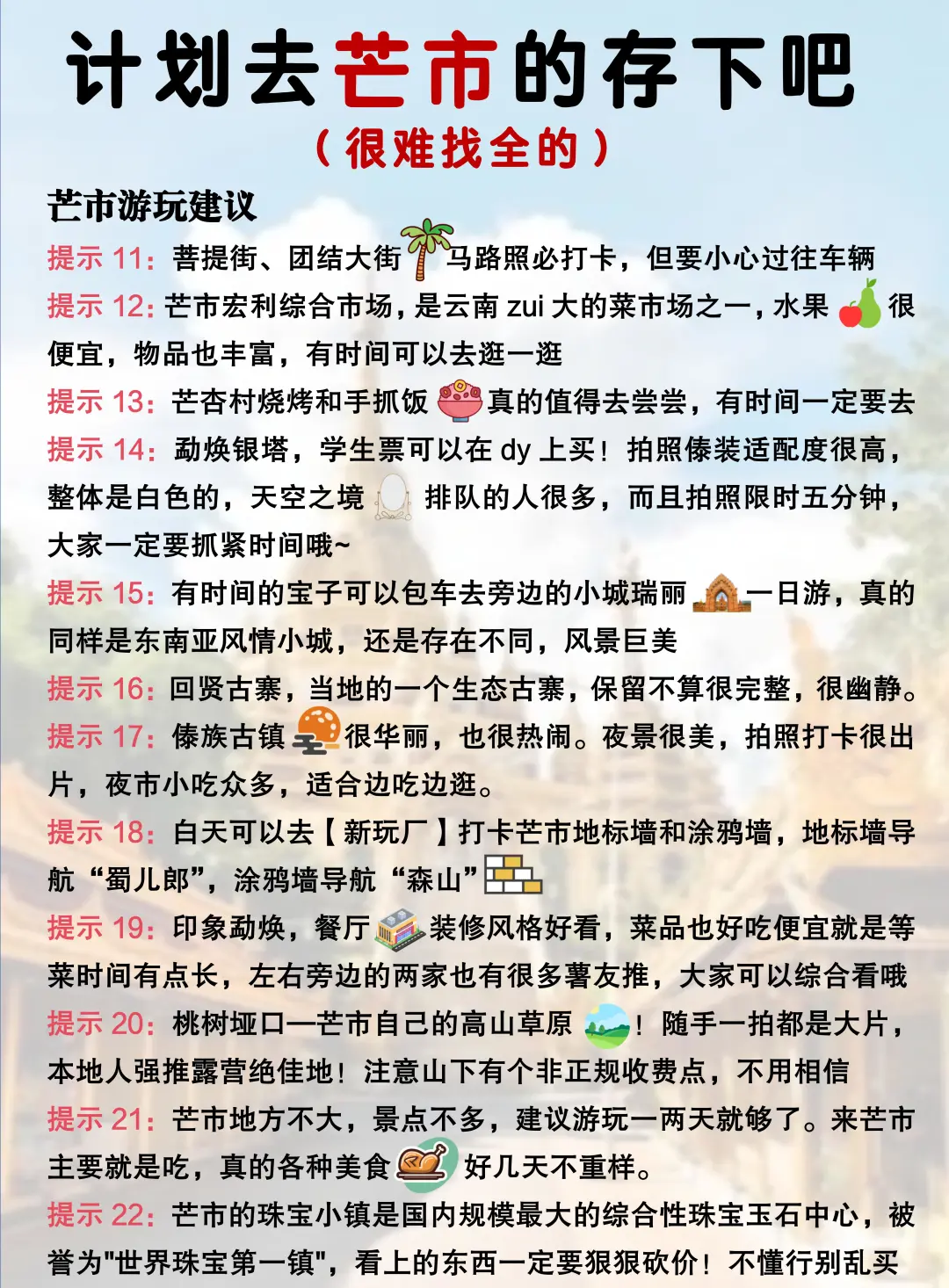 听劝🙋12-1月来芒市的姐妹赶紧码住(巨全