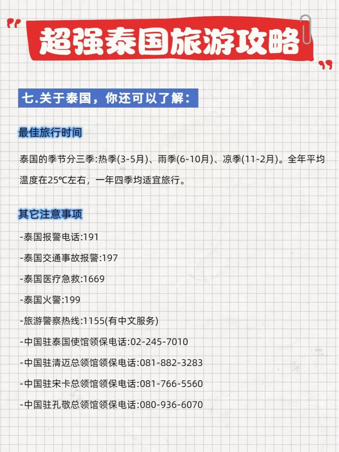 请查收~专属于你们的泰国旅游最强攻略📢