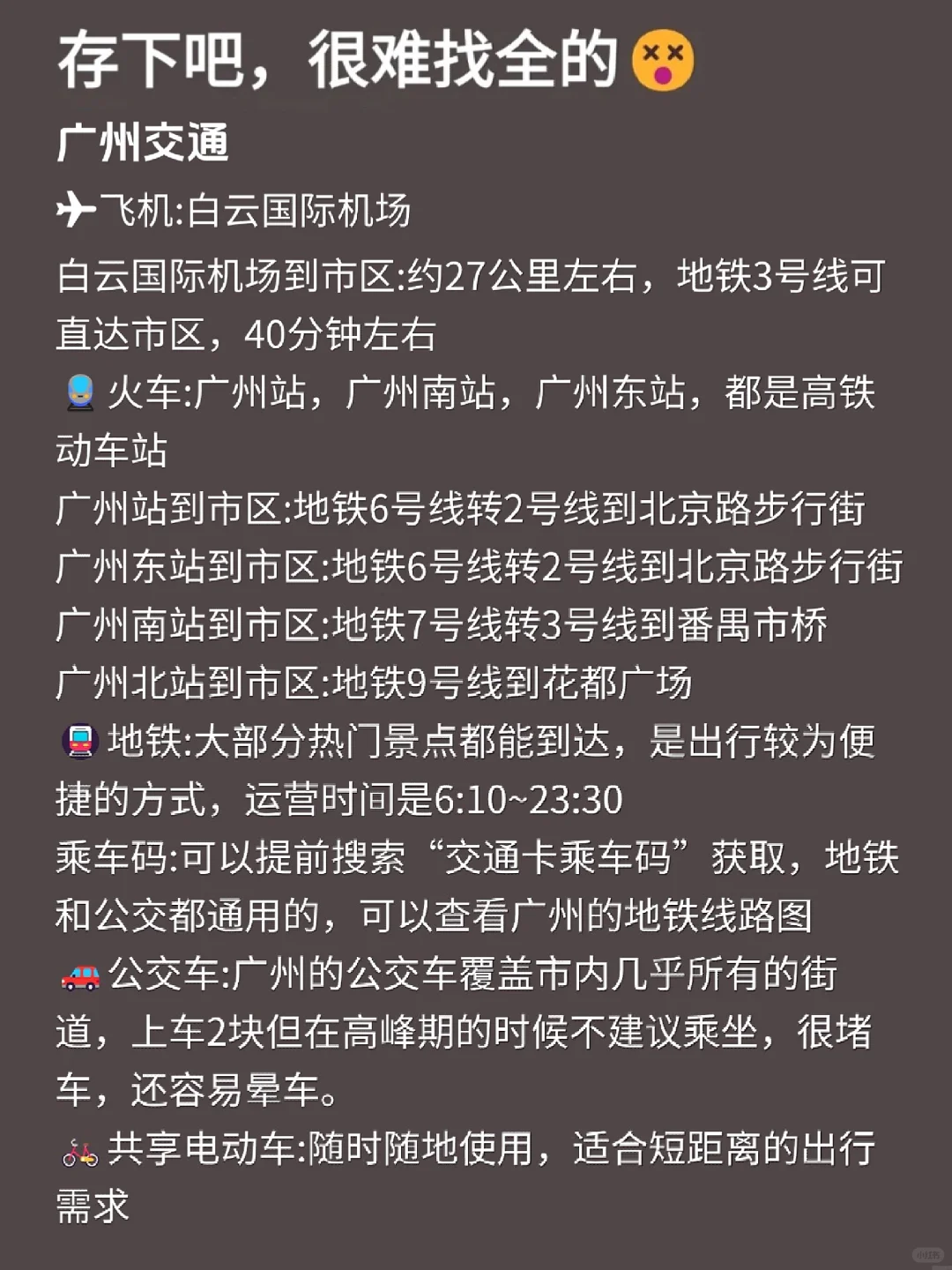 人生建议😭12-2月去广州，不做攻略劝你别
