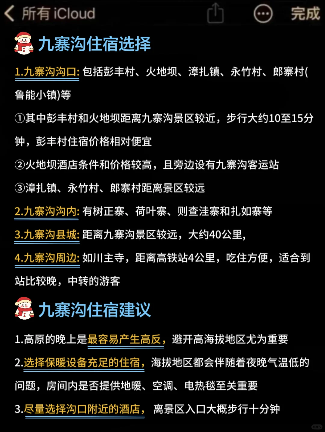 实话难听😭😭😭这就是九寨沟现状...