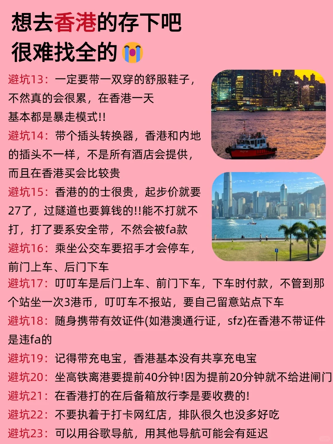 香港1月景点红黑榜📍建议去🆚不建议去