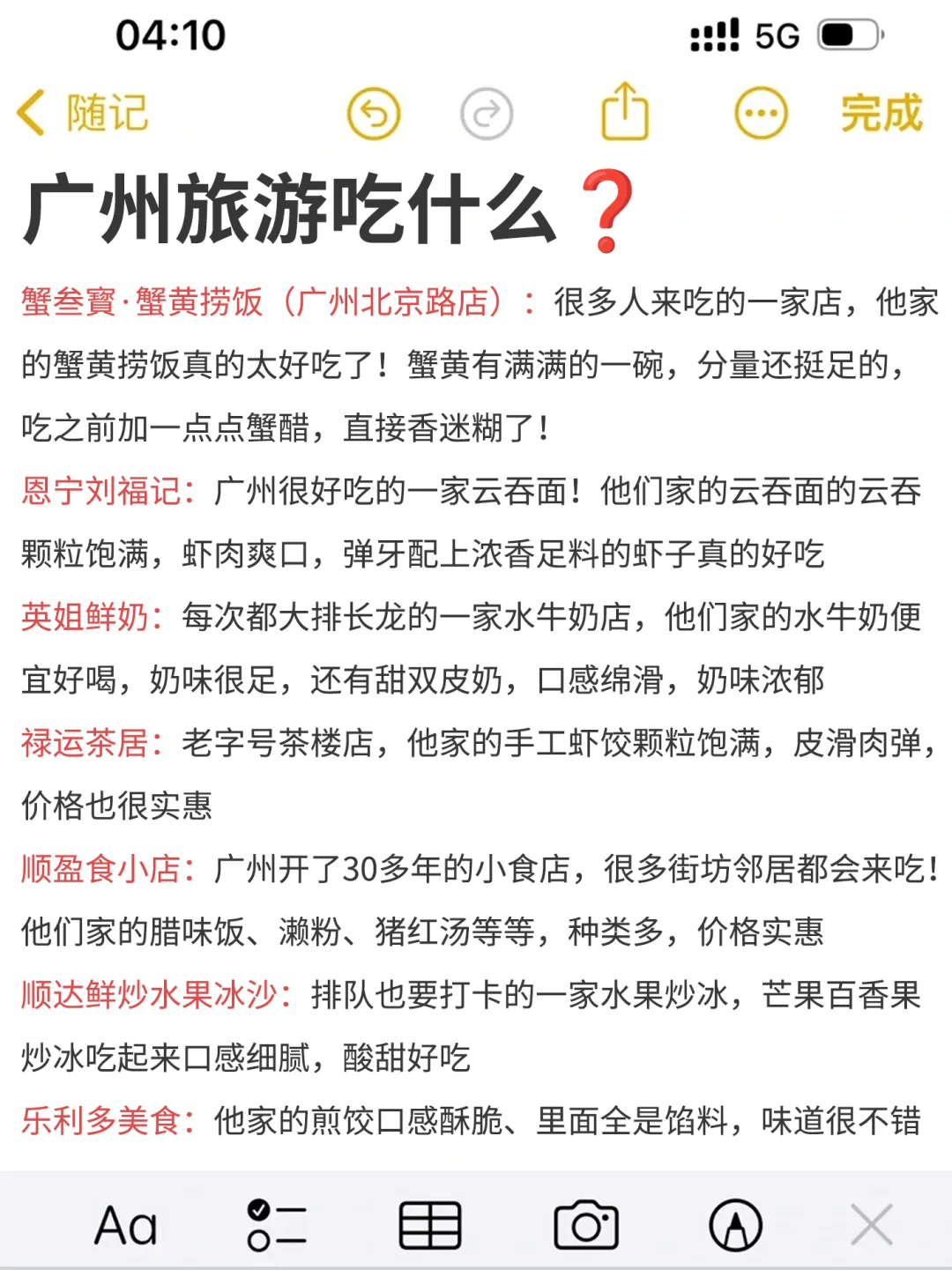 N刷广州！本人的攻略已经next level了！！