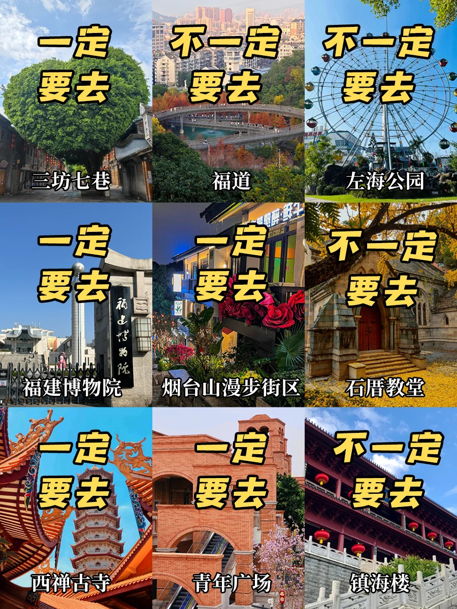 第一次来福州。。。。真的要听劝😰😰