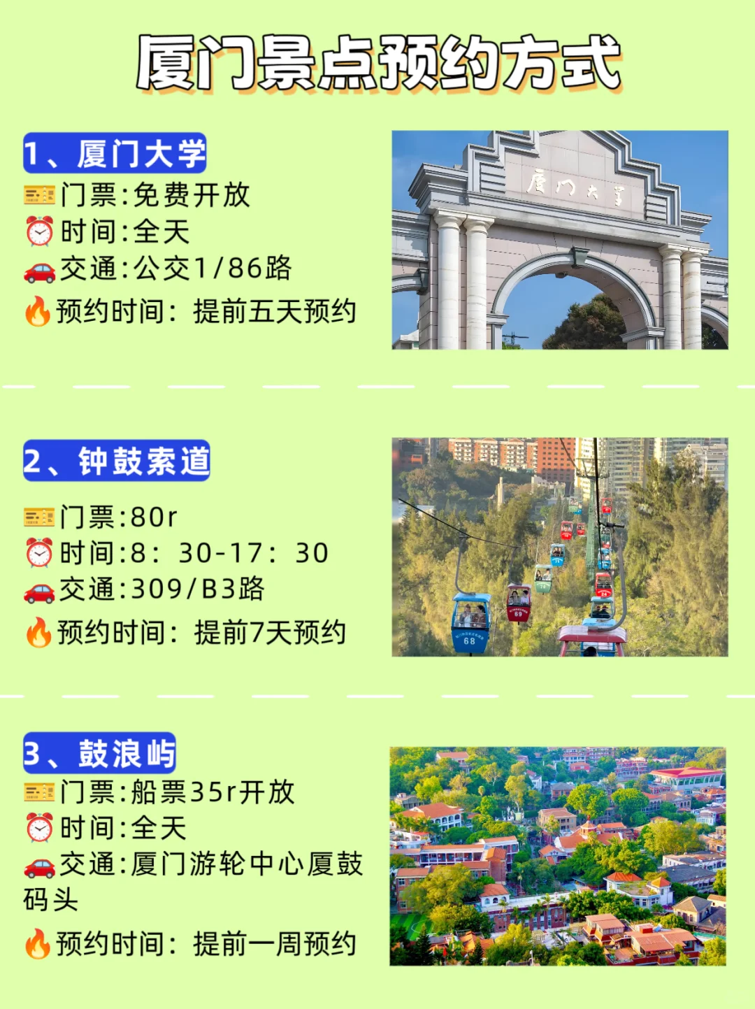 📍厦门会惩罚每一个不景点预约的人…