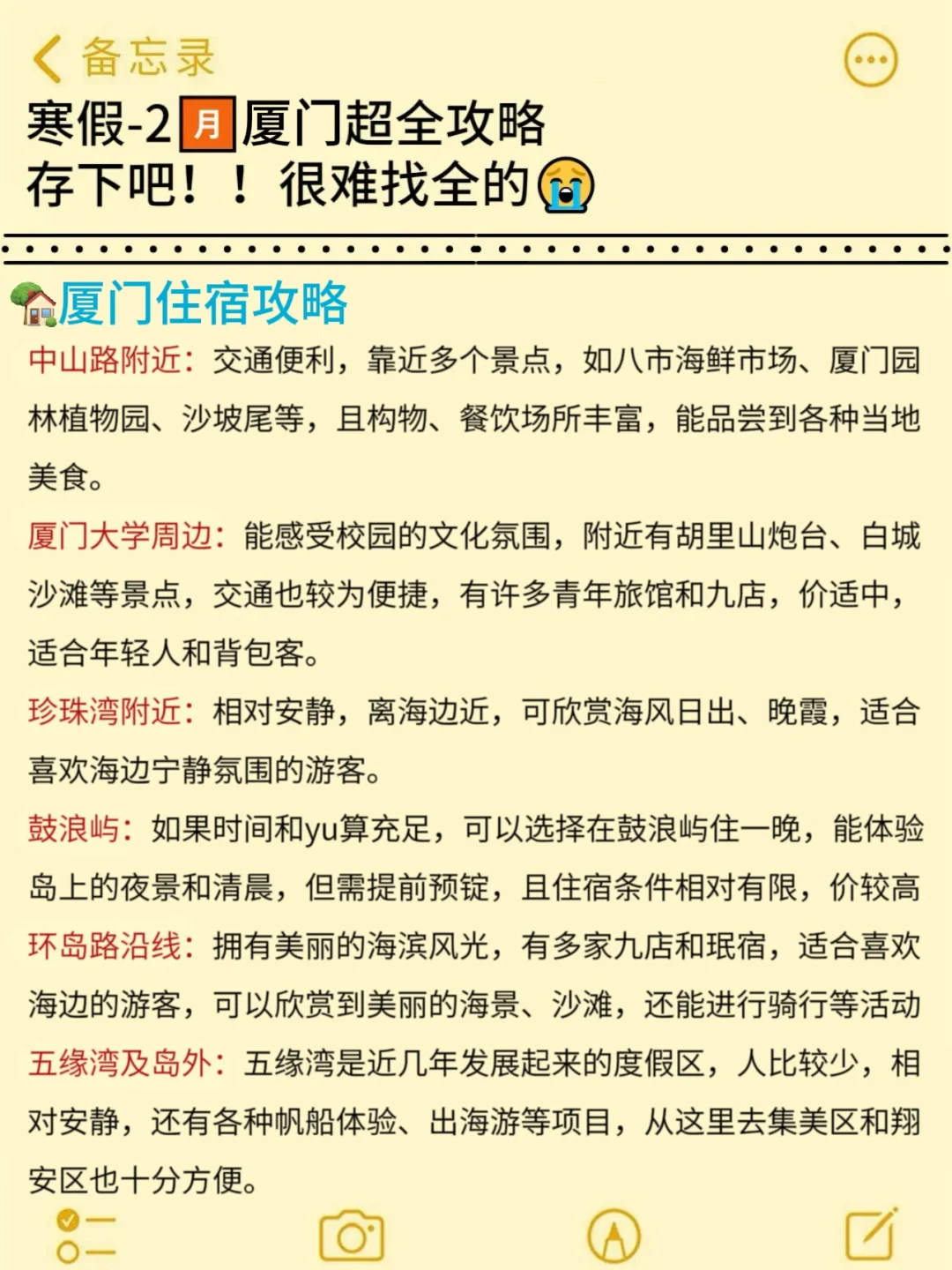 想去厦门先看这里🎊