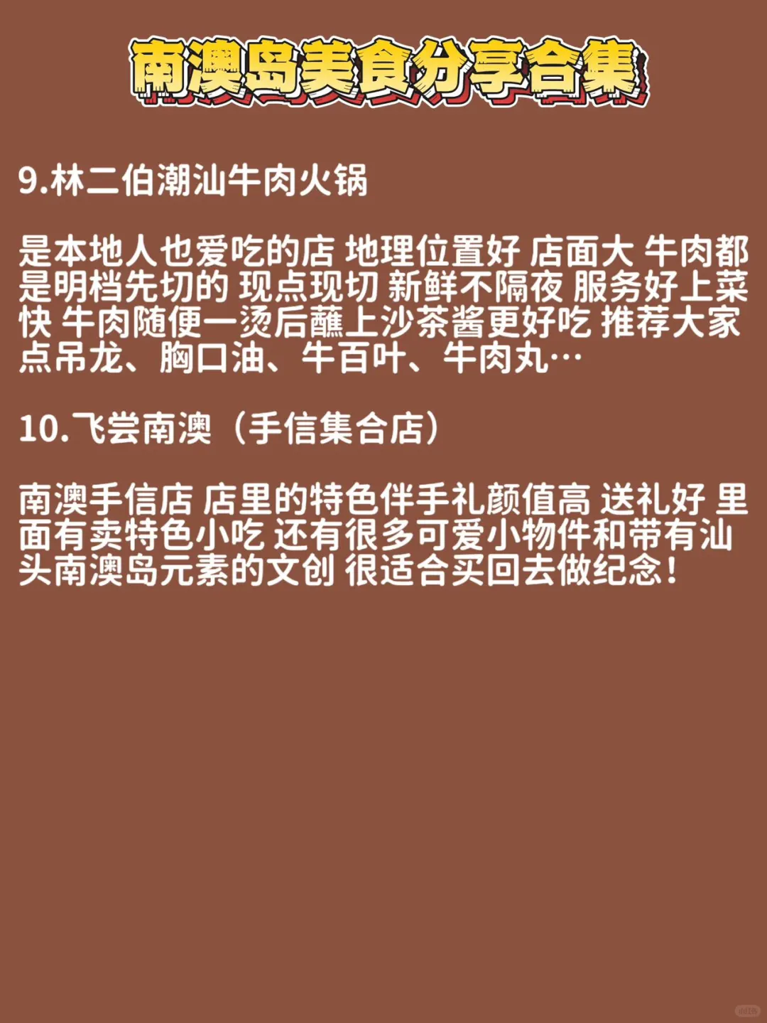 你以为的南澳岛 实际的南澳岛。。