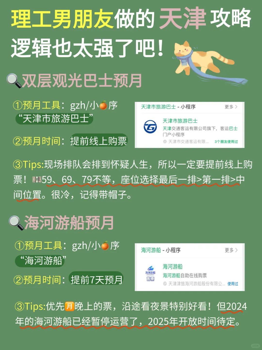 理工男友的天津旅游攻略，可直接抄作业📝