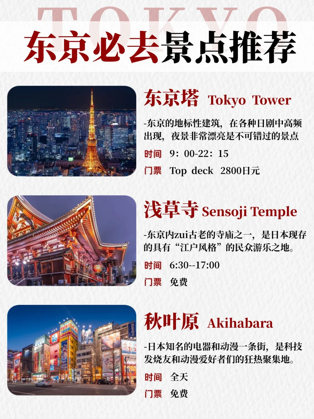 第1️⃣次来东京怎么玩⁉️直接抄作业👀