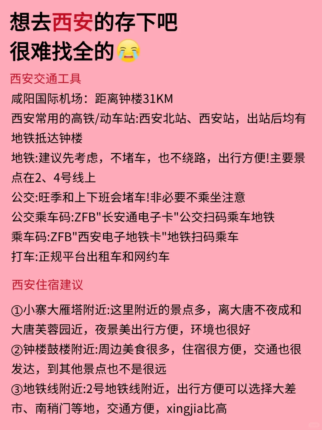 西安12-2月景点红黑榜📍建议去🆚不建议