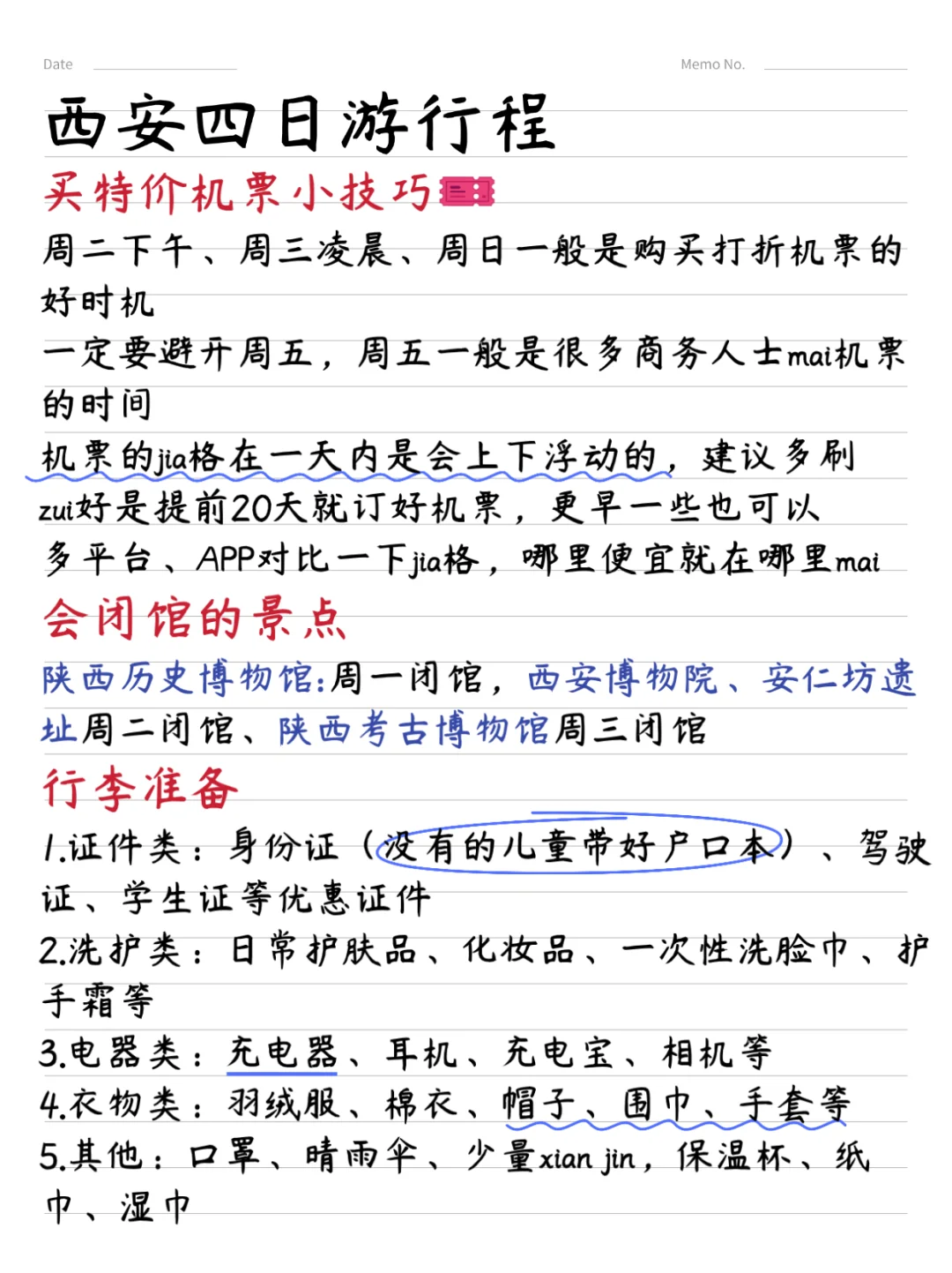 寒假来西安 4天3晚旅游攻略💞不绕路