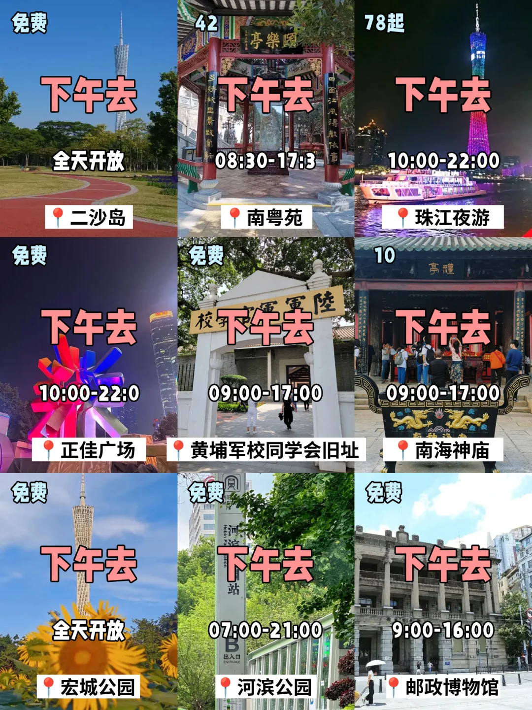 N刷广州！本人的攻略已经next level了！！