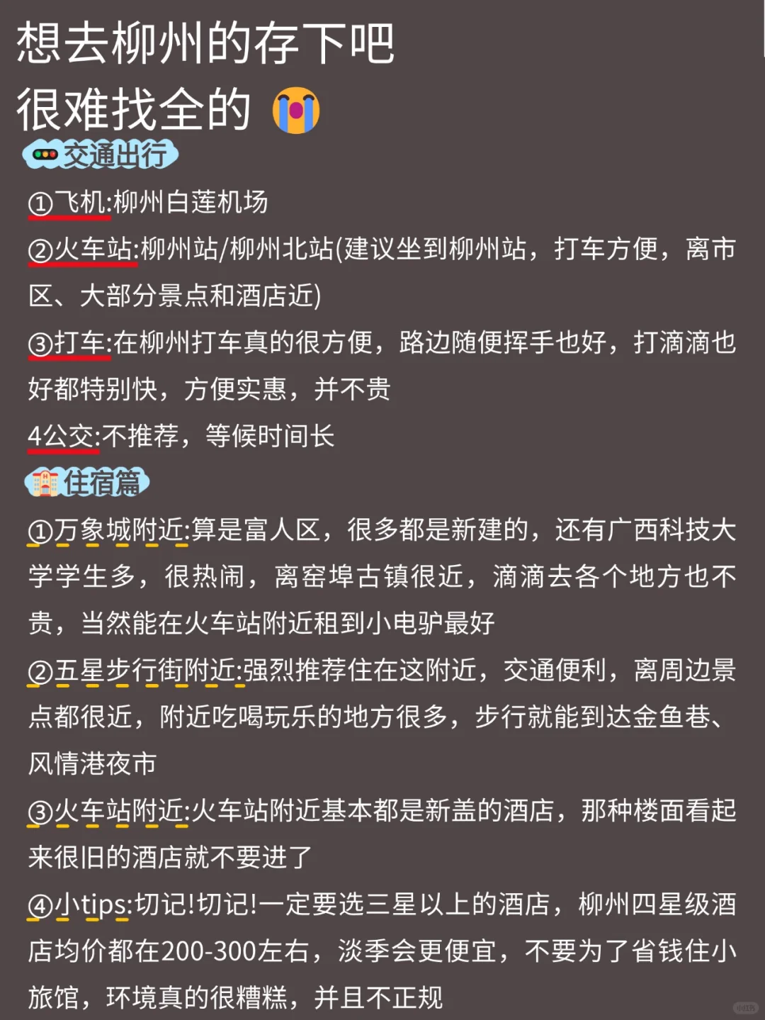 人生建议😭1-3月去柳州，不做攻略劝你别来