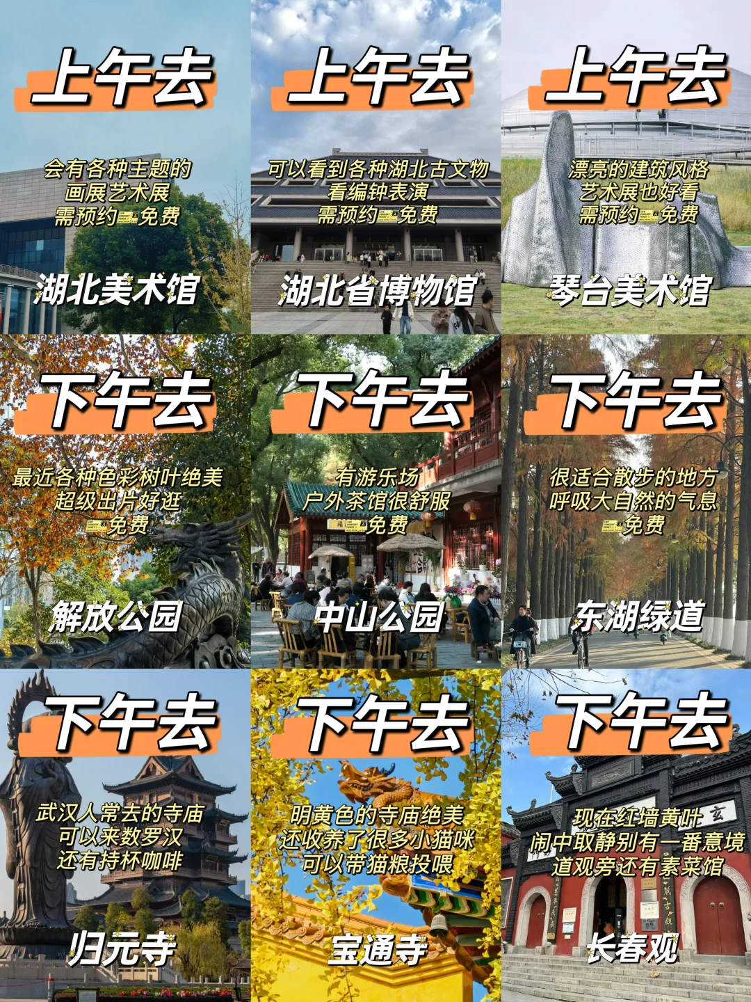去武汉前一定要看❗️吐血整理3天2夜超全行程