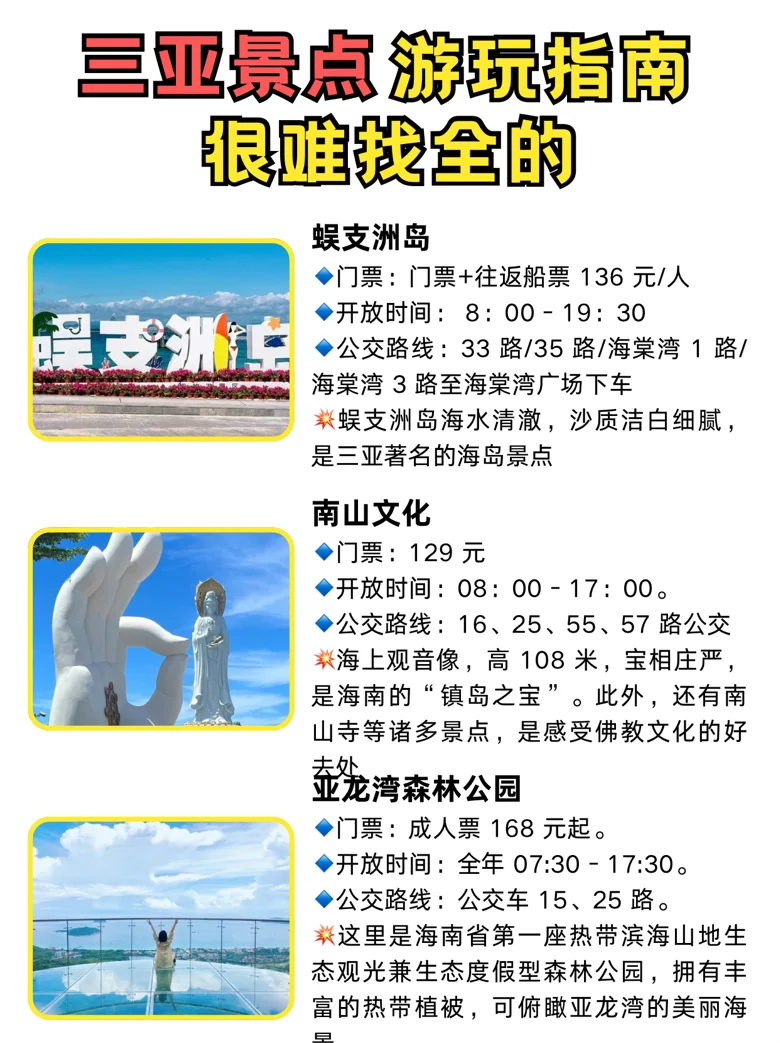 用甄嬛传的方式打开三亚景点攻略（自用版）