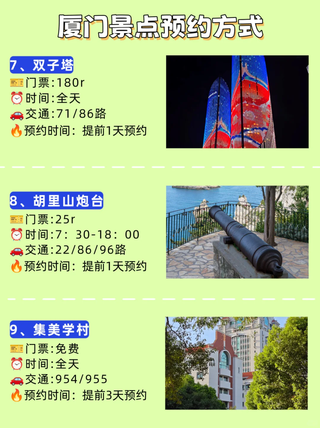 📍厦门会惩罚每一个不景点预约的人…