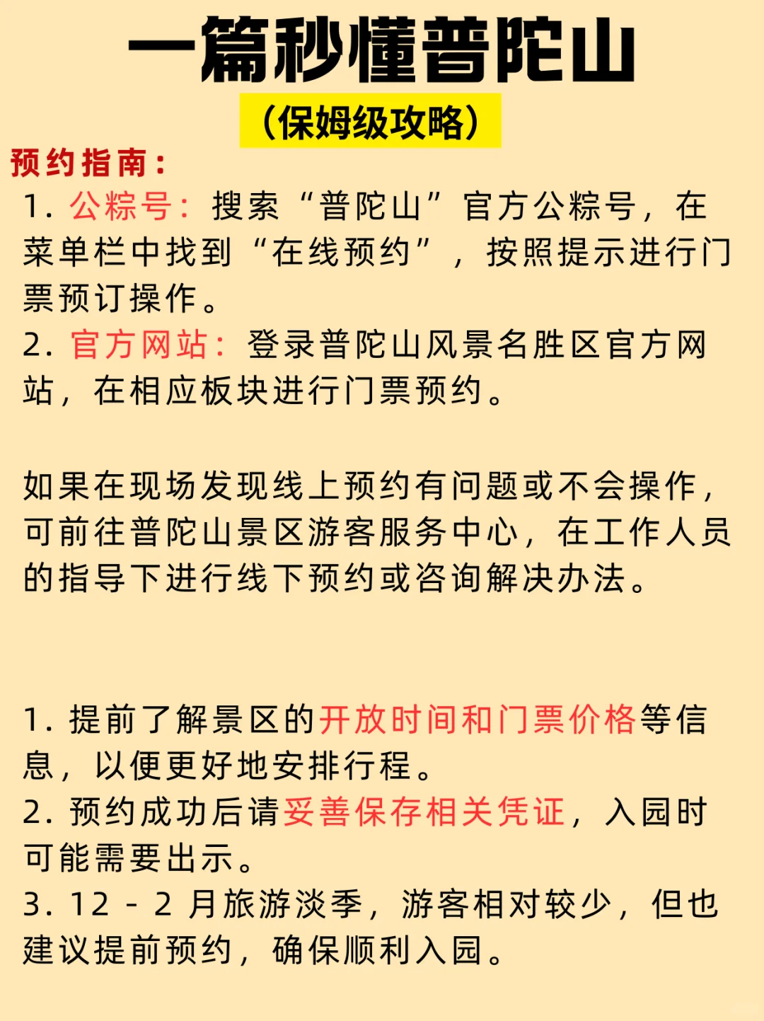普陀山旅游攻略｜一篇秒懂普陀山景点