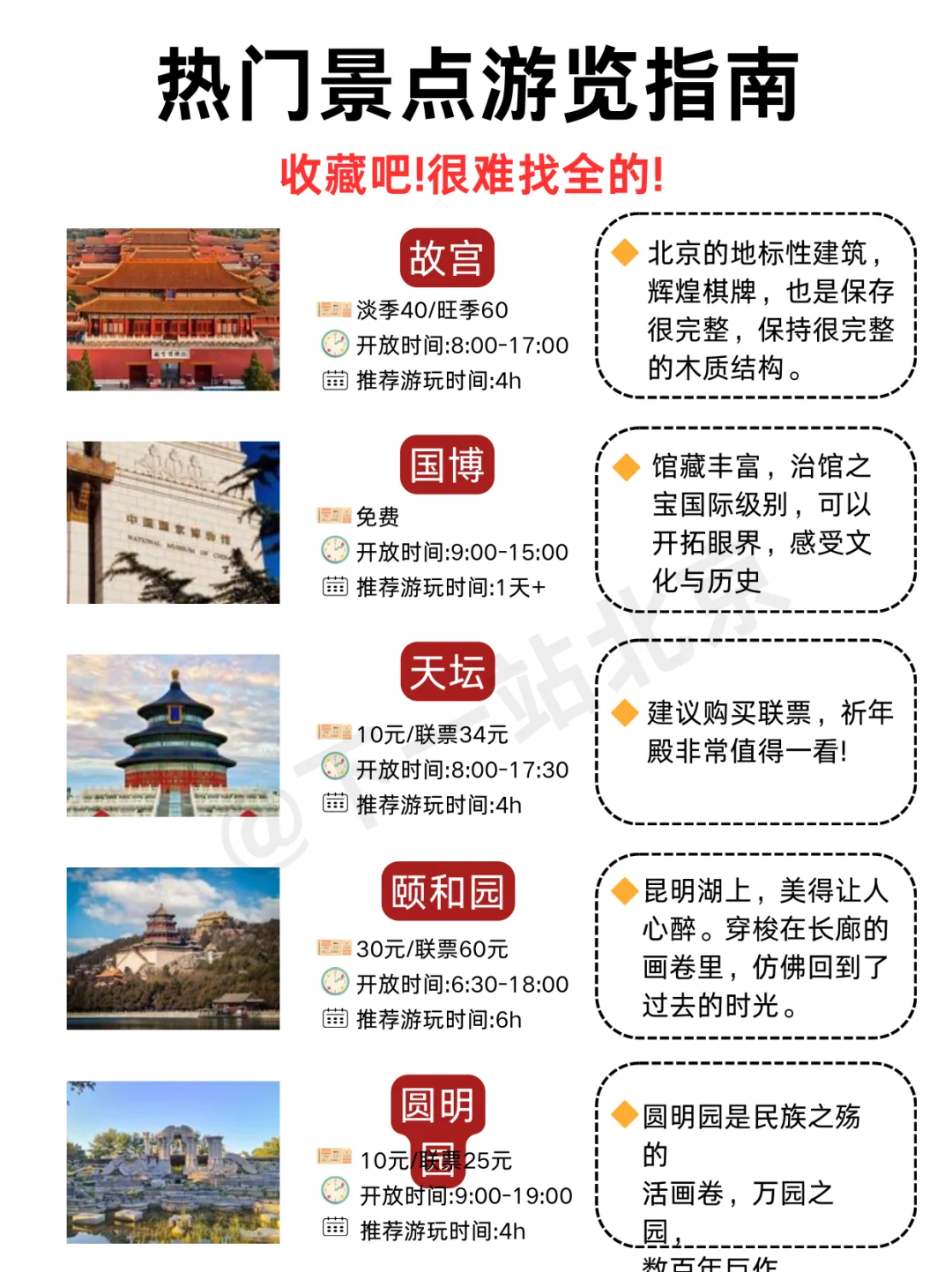 北京景点真实鄙视链👌讲明白了‼️