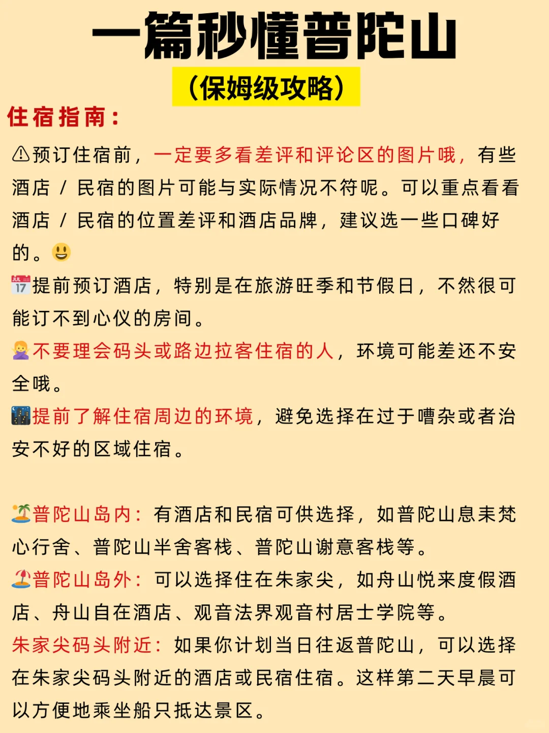 普陀山旅游攻略｜一篇秒懂普陀山景点