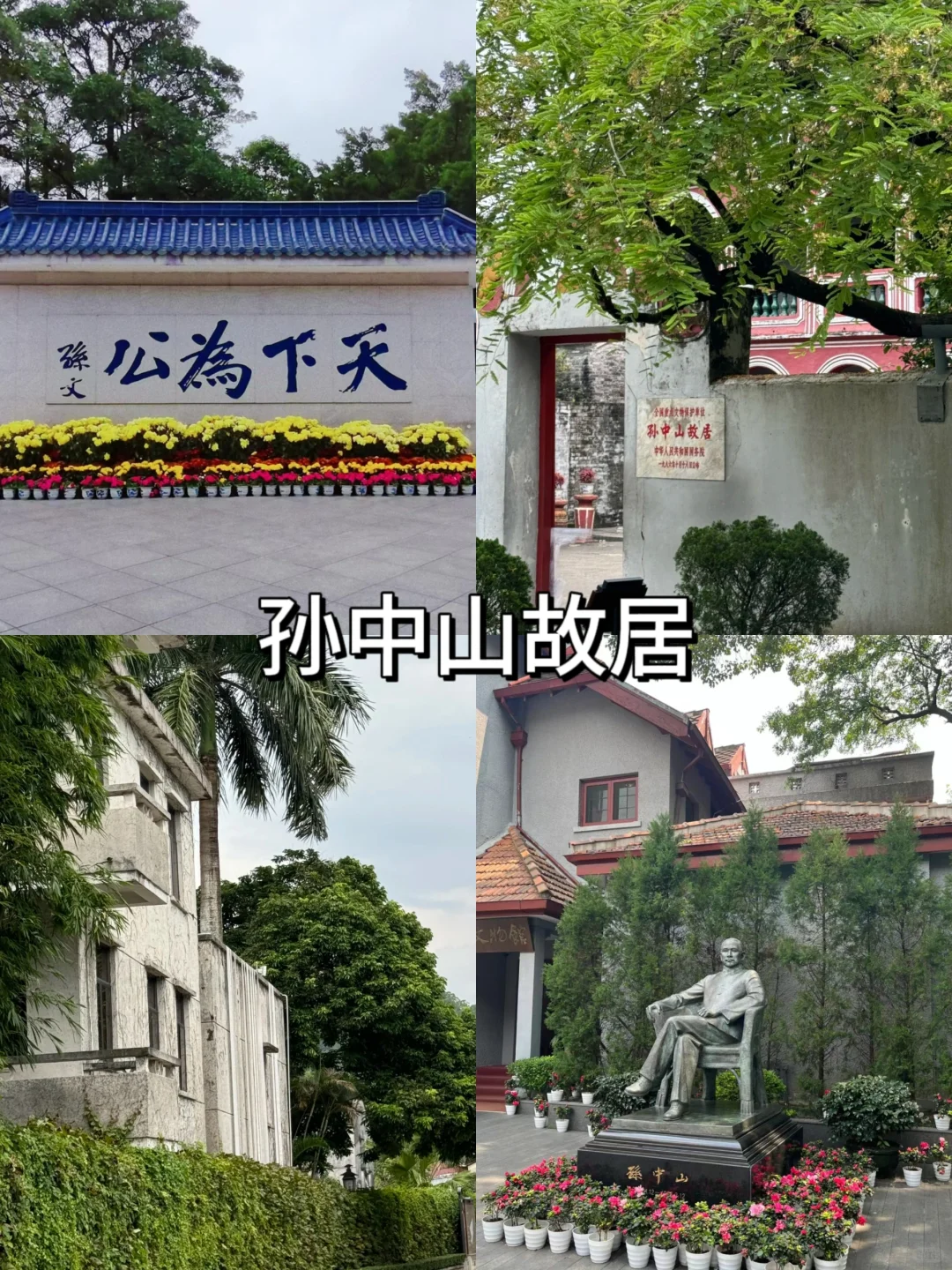 中山超绝十大景点，等你来探！🌟