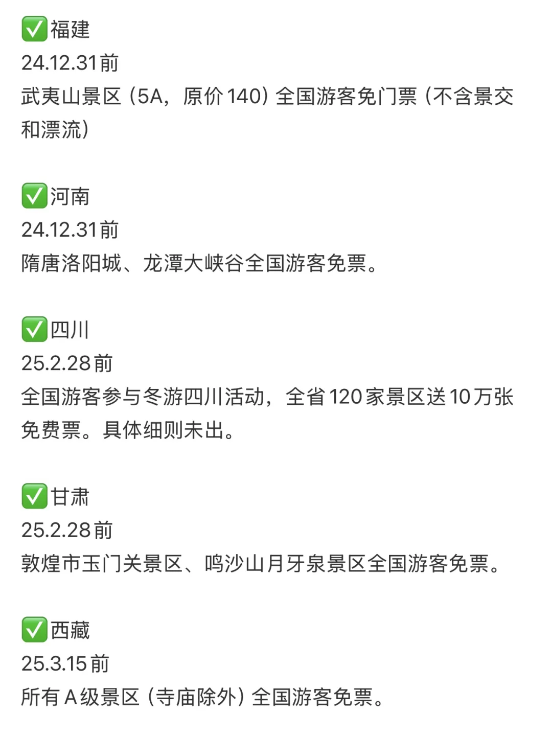 最新全国免门票景区汇总‼️元旦春节寒假出游