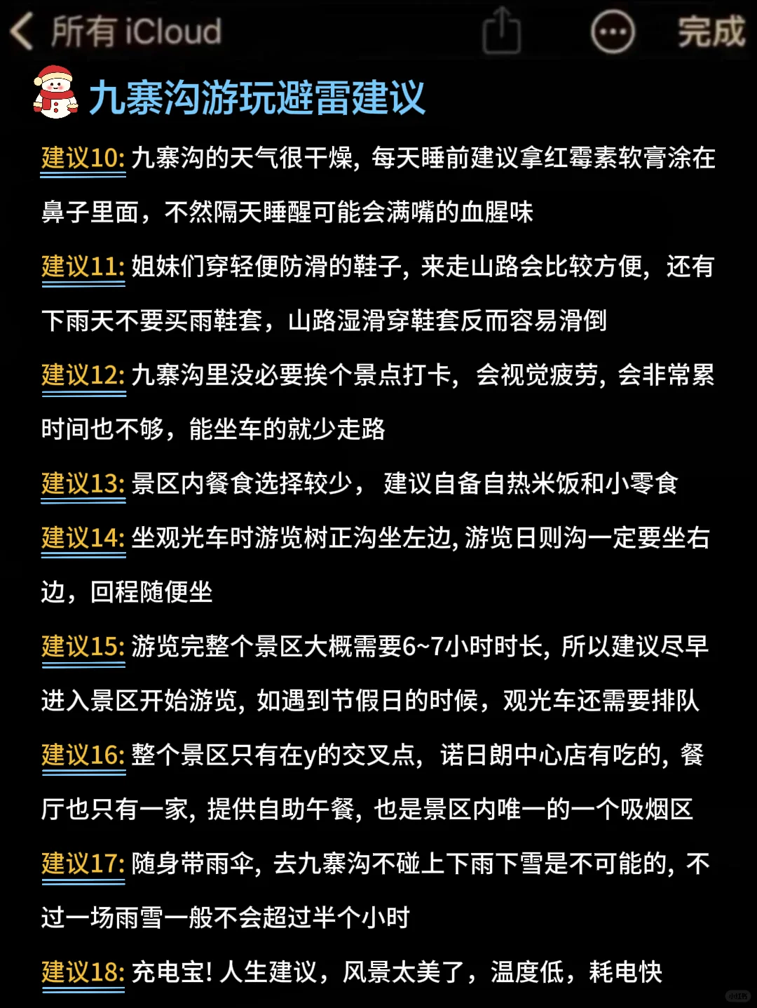 实话难听😭😭😭这就是九寨沟现状...