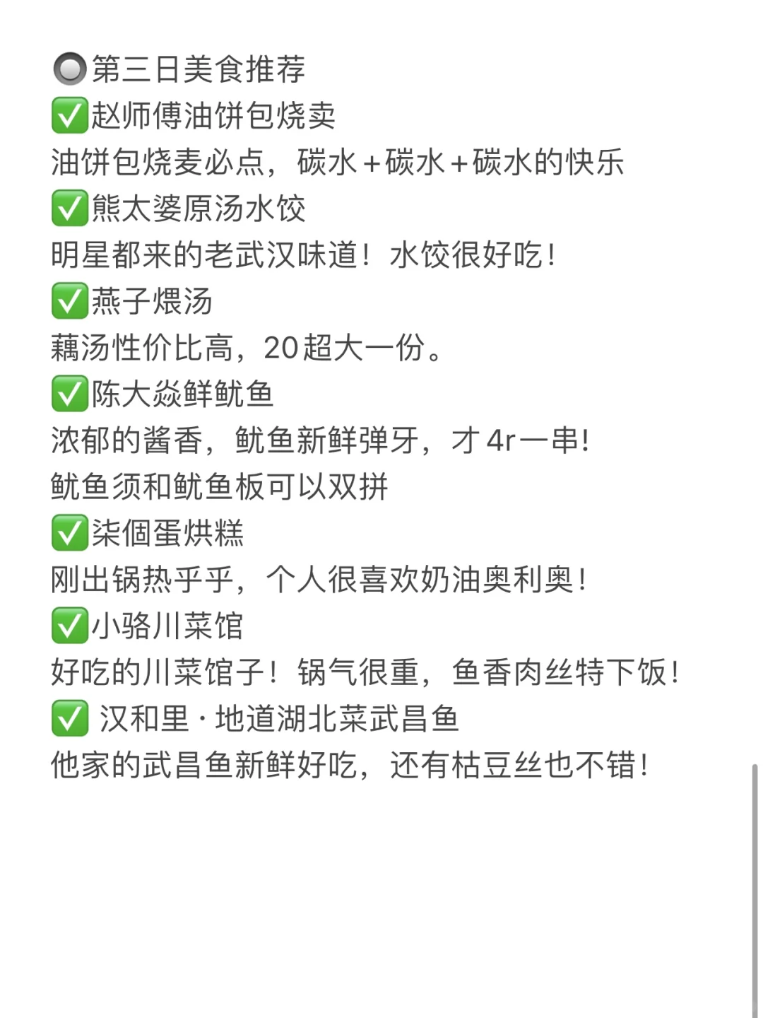 去武汉前一定要看❗️吐血整理3天2夜超全行程
