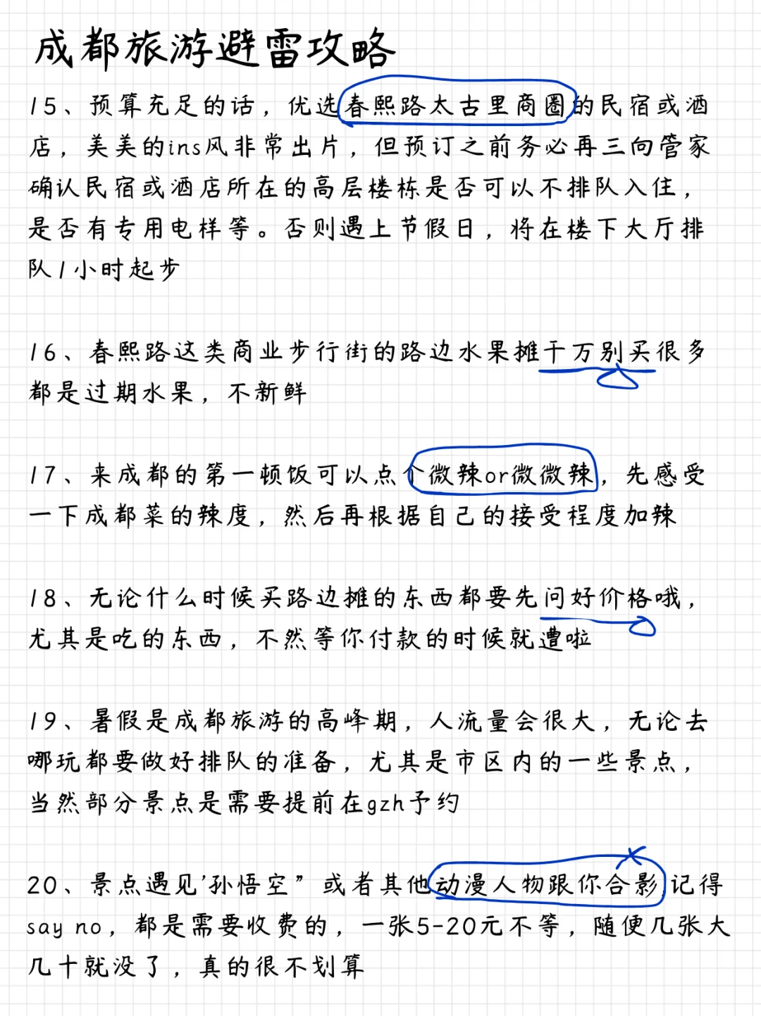 土著熬夜手写成都4天旅游攻略😭赶紧收下
