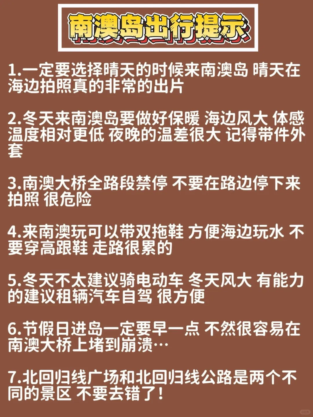 你以为的南澳岛 实际的南澳岛。。