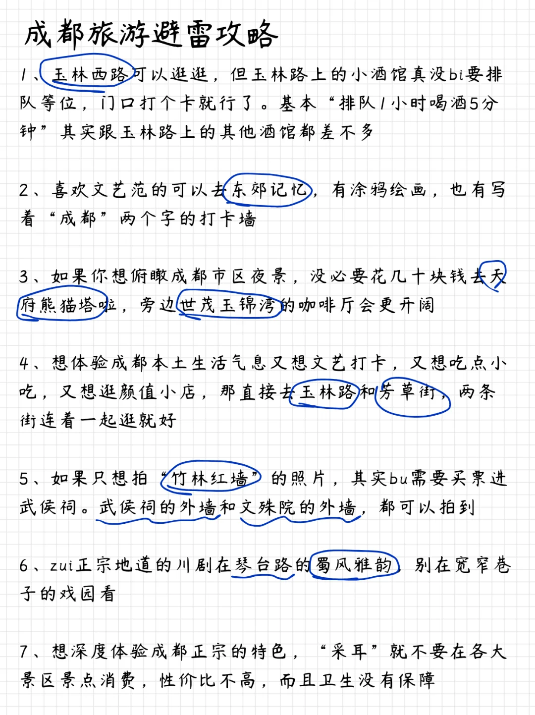 土著熬夜手写成都4天旅游攻略😭赶紧收下