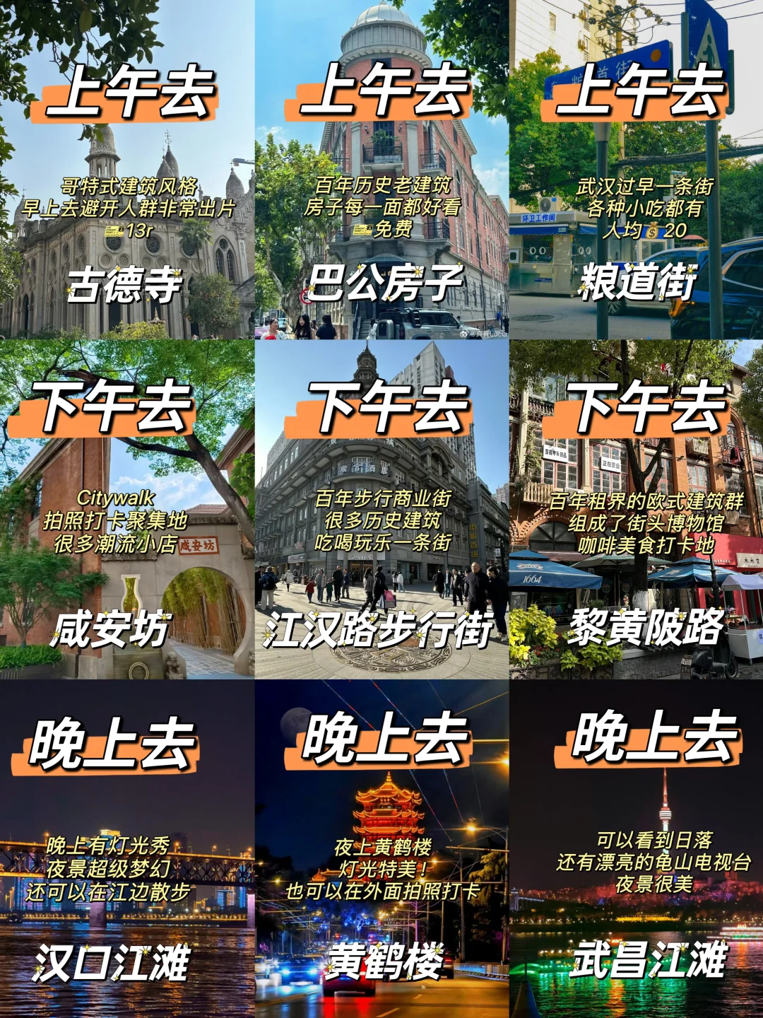 去武汉前一定要看❗️吐血整理3天2夜超全行程