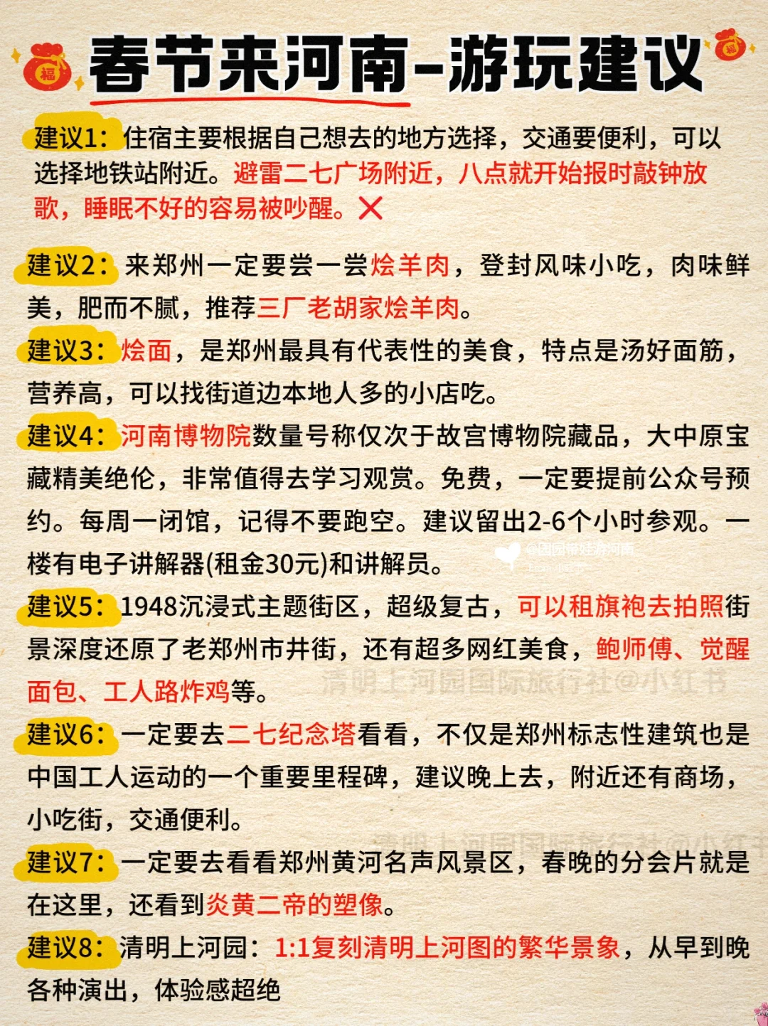春节河南带娃游攻略🌈被问爆N遍的旅游线路