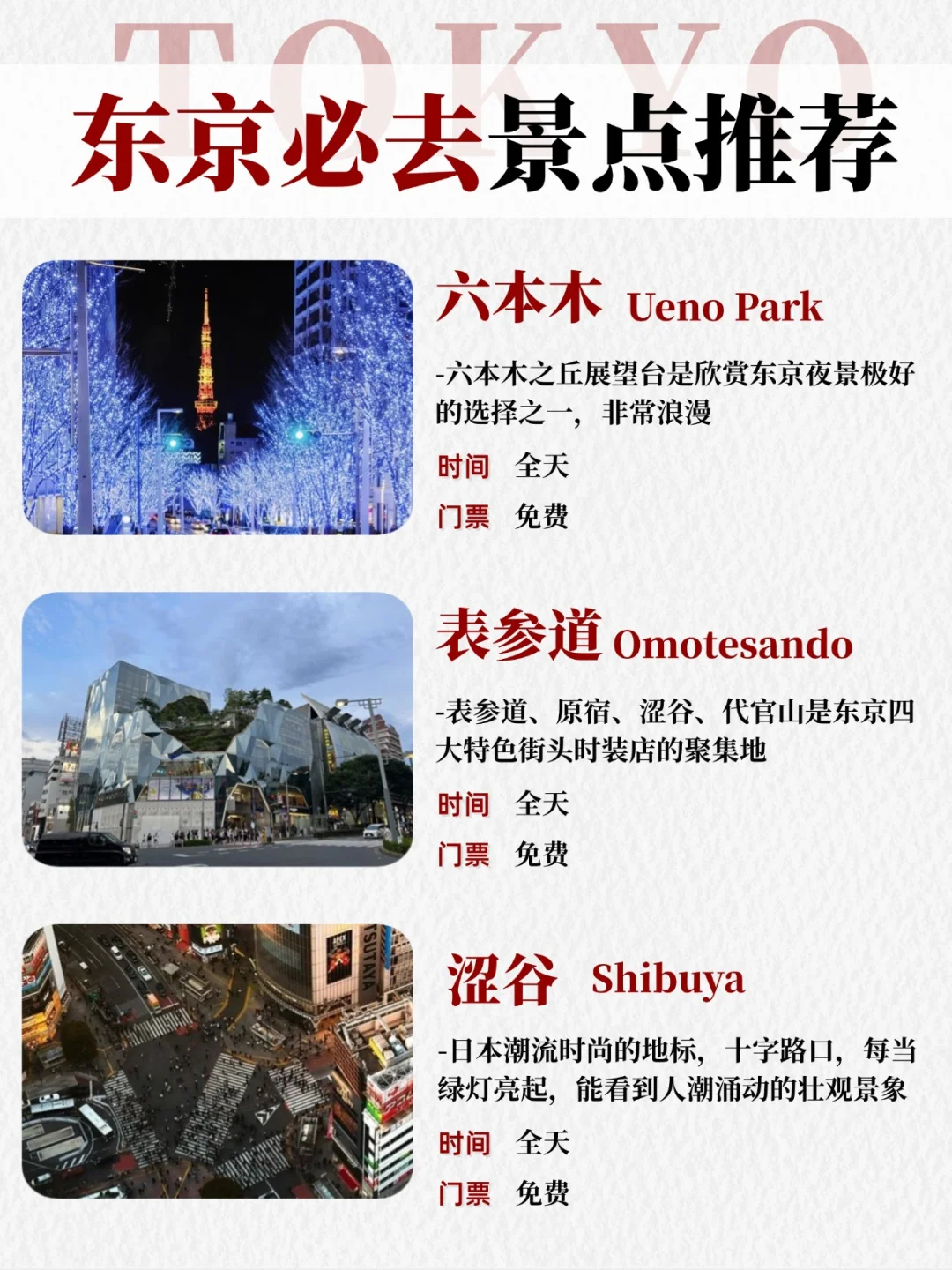 第1️⃣次来东京怎么玩⁉️直接抄作业👀