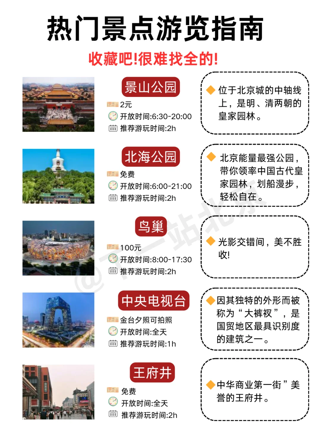 北京景点真实鄙视链👌讲明白了‼️