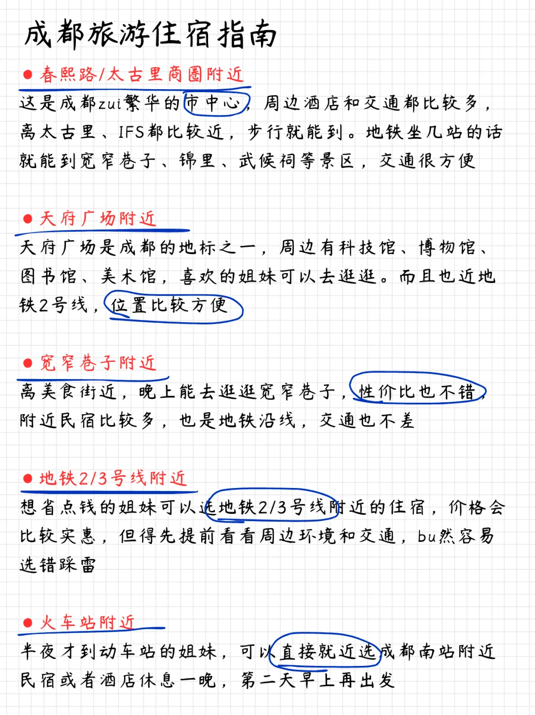土著熬夜手写成都4天旅游攻略😭赶紧收下
