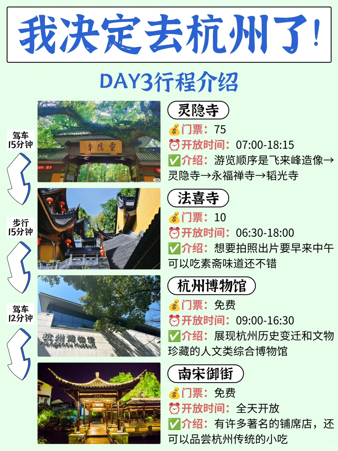 我决定了！10月去杭州玩三天