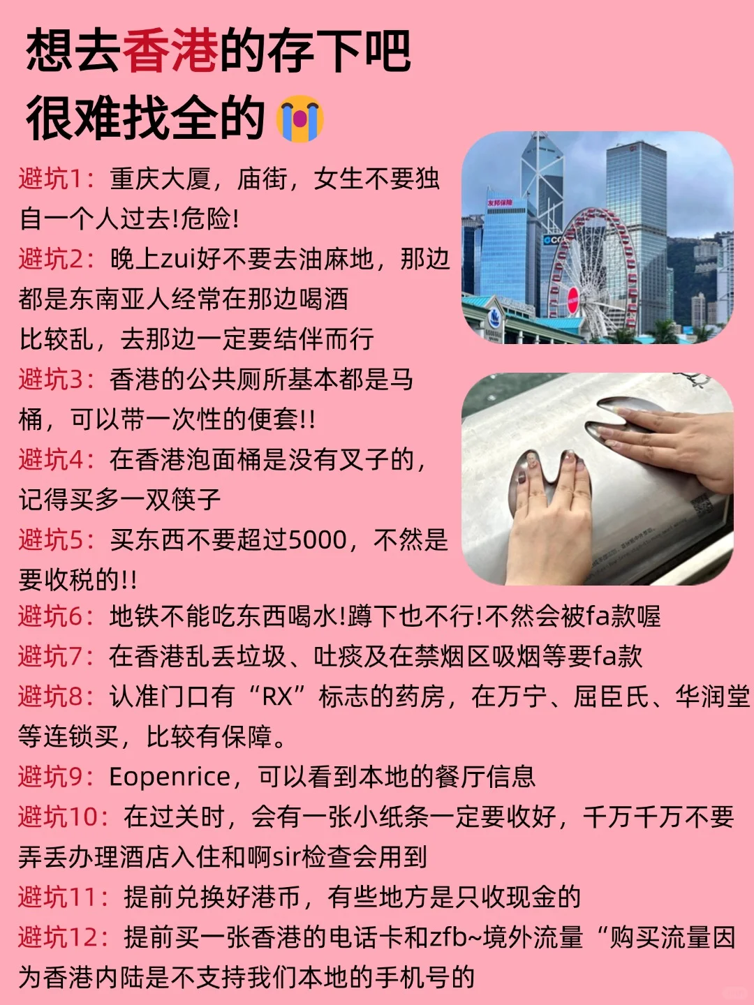 香港1月景点红黑榜📍建议去🆚不建议去